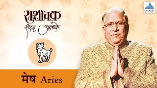 Rashichakra by Sharad Upadhye  Mesh Rashi Aries  Part 1  Marathi Humour Astrology [upl. by Colas]