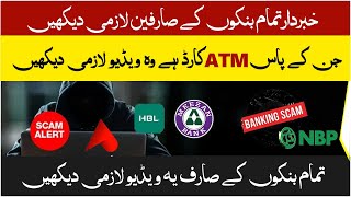 Fraud Alert  Be careful A New Way to Steal Money from a Bank Account  Meezan Bank  ATM Scam [upl. by Sadnalor]