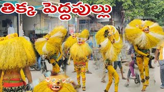 MUHARRAM FESTIVAL IN TELANGANA  PEDDA PULI DANCE  JAGITIAL PEDDA PULLU  PEDDA PALLI PANDAGA [upl. by Alyda868]