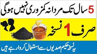 Mardana Kamzori Ka Ilaj  Mardana taqat ka nuskha  Health Tips in Urdu by Unique Health Center [upl. by Onairpic]