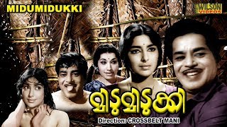 Midumidukki Malayalam Full Movie  Sathyan  Sharada  HD [upl. by Nylessoj582]