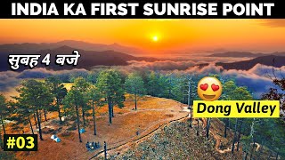 Ep 3 DONG VALLEY  FIRST SUNRISE POINT OF INDIA 🇮🇳  Tezu to Dong  Arunachal Pradesh Bike Ride [upl. by Markiv997]