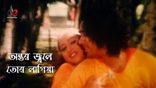 Ontor Jole Tor Lagia  Bangla Movie Song  Bijoy Khan  Shopna [upl. by Sergu]