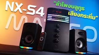 ลำโพงเสียงกระหึ่ม พร้อม SubWoofer กำลัง 36W  NUBWO NXS4 MATTEO [upl. by Greta]