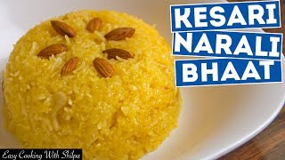 Kesari Rice  Kesari Rice Recipe  Kesari Narali Bhaat  EasyCookingWithShilpa [upl. by Bordy252]