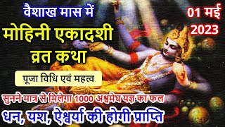 Ekadashi Vrat Katha एकादशी व्रत कथा  Ekadashi Vrat Ki Katha एकादशी व्रत की कथा  Ekadashi ki Katha [upl. by Chubb138]