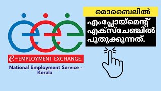 Employment Exchange Renewal Registration Malayalam  എംപ്ലോയ്മെന്റ് എക്സ്ചേഞ്ചിൽ രജിസ്ട്രേഷൻ [upl. by Notxarb]