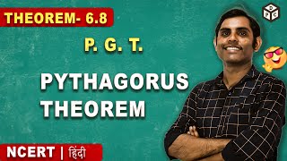 Pythagoras Theorem Proof in Hindi  NCERT 10th Class Maths [upl. by Adnima]