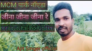 Video  Ajit Singer का दर्द भरा हिंदी सैड सांग  जीना जीना जीना रे माई तेरी चुनरिया ❤️🌹❤️ [upl. by Ayekehs393]