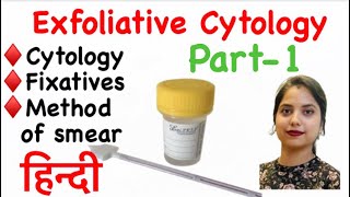 Exfoliative Cytology in Hindi  Cytology  Fixatives  Method of Smear  Advantages of this Cytology [upl. by Dihsar]