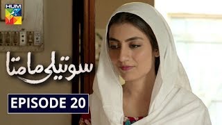 Soteli Maamta Episode 20 HUM TV Drama 24 March 2020 [upl. by Lanie990]