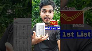 GDS 1st Merit List 2024  GDS 2nd Merit List Date  GDS  gds [upl. by Drummond]