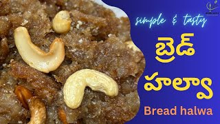 Simple amp Tasty Bread Halwa  Dessert  swapnavaitla breadrecipe youtube [upl. by Gonta]