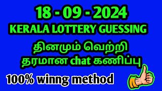 180924 kerala lottery guessingkerala lotterykerala lottery klperfectguessing [upl. by Hill]