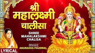 Lakshmi Chalisa with Lyrics By Anuradha Paudwal I Sampoorna Mahalaxmi Poojan [upl. by Calisa]