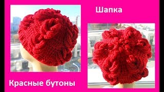 Шапка quotКрасные бутоныquot crocheting hat  шапки № 99 [upl. by Anivle]