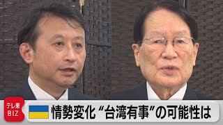 ウクライナ情勢変化で“台湾有事”の可能性は？【池上彰の激動！ 世界情勢SP未公開版】2022年2月24日） [upl. by Leopold]