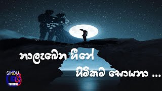 Para Kiyana Tharukavi  පාර කියන තාරුකාවී   Dimanka Wellalage  Best Sinhala Songs  Lyrics [upl. by Brill]