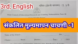 PAT इयत्ता तिसरी इंग्रजी संकलित मूल्यमापन सत्र १ प्रश्नपत्रिका 202425std 3rd pat English paper [upl. by Ayela]