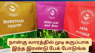 easy home made hair dye  hair dye  ஹோம் மேட் ஹேர் டை  ஹேர் டை பேக் [upl. by Samul343]