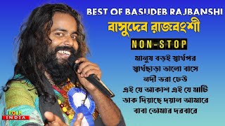 Best of Basudev Rajbanshi 2024  সুপারহিট বাউল গান  বাসুদেব রাজবংশী  Best of Folk Song Collection [upl. by Frymire256]