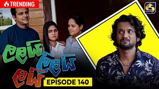 LALAI LILAI LAI  EPISODE 140  ලලයි ලිලයි ලයි  26th August 2024 [upl. by Eckhardt248]