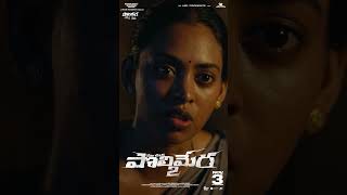 Polimera2 Trailer  Satyam Rajesh  Dr Anil  Kamakshi Bhaskarla  Gowr Kriesna  Vamsi Nandipati [upl. by Aicemed968]