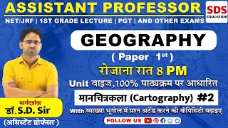 मानचित्रकला Cartography 2  Assistant ProfessorNetJRF1st Grade LecturerPGT  By Dr SD Sir [upl. by Asilehc]