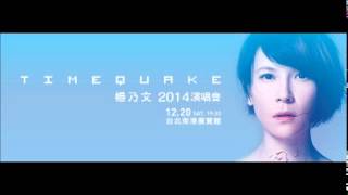 20140918 楊乃文 TIMEQUAKE演唱會 夜光家族專訪 [upl. by Hawker922]