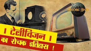 History of Television in Hindi  Evolution of Television in Hindi  Historic Hindi [upl. by Akit]