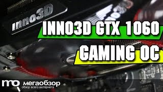 inno3D GTX 1060 Gaming OC обзор видеокарты [upl. by Ahsimet]