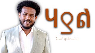 ሃያል [upl. by Attennek]