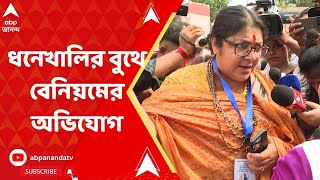 Loksabha Election 2024 ধনেখালিতে মহিলা পুলিশকে বুথ থেকে বার করলেন BJP প্রার্থী লকেট চট্টোপাধ্যায় [upl. by Eelreveb]