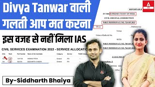 Divya Tanwar EWS Issue News इस वजह से नहीं मिला IAS  ये गलती आप मत करना [upl. by Favrot]