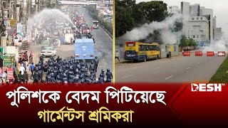 গার্মেন্টস শ্রমিকদের আন্দোলনে উত্তাল ঢাকাগাজীপুর Garments Workers Strike Dhaka  Gazipur Desh TV [upl. by Lenox]