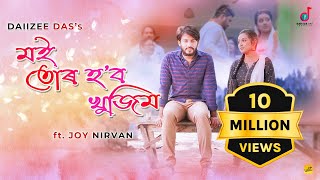 Moi Tur Hobo Khujim Daiizee DasJoy NirvanChinmoy Kaushik KishorPranoy DuttaAssamese Video Song [upl. by Keelby366]