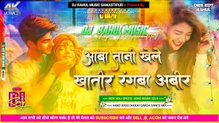 Aawatani Khele Khatir Rangwa Abir Pawan Singh Dj Holi Song 2024 Faru Bass Mix Dj Rahul Music [upl. by Kaspar203]