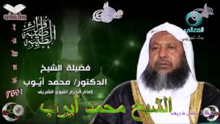 Sheikh Muhammad Ayoub  Quran 19 Maryam  سورة مريم [upl. by Yaker631]