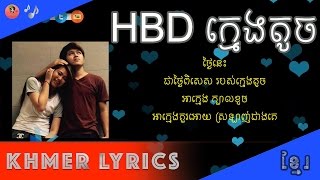 HBD ក្មេងតូច HBD Kmeng Toch  Mrr Fulet ft Tempo Tris Music Lyrics [upl. by Aym]