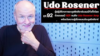 Ep92 Udo Rosener  เผยความลับสุดยอดของแอมป์ Acoustic [upl. by Leund]