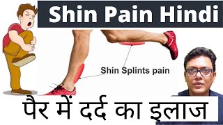 पैर में दर्द  Shin Splints  Leg pain after Running  Shin Pain Hindi  Pair me dard ka ilaj [upl. by Menis]