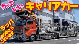 キャリアカー トレーラー トラック 積載車 亀の子 いすゞ ギガ キャブトウ 仕事車 プロフィア スカニア スーパーグレート 中古車 輸送 カーキャリア 陸送 [upl. by Mersey]