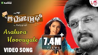 Araluva Hoovugale  HD Video Song  My Autograph  Kiccha Sudeepa  K S Chitra  KKalyan [upl. by Norbel]