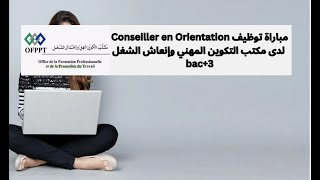 مباراة توظيف Conseiller en Orientation لدى مكتب التكوين المهني وإنعاش الشغل bac3 [upl. by Aenyl]