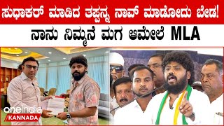 Pradeep Eshwar ನಾನು ಸಿಸ್ಟಂನ ಅರ್ಥ ಮಾಡ್ಕೋಬೇಕು ಹೆಂಗಂದ್ರೆ ಹಂಗೆ ಡಿಸಿಶನ್ ತಗೋಳೋಕಾಗಲ್ಲ ಎಂದ ಪ್ರದೀಪ್ ಈಶ್ವರ್ [upl. by Piero]