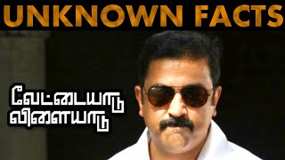 quotVettaiyaadu Vilaiyaaduquot Movie Unknown Facts l Kamal Haasan l Gautam Menon l By Delite Cinemas [upl. by Wilkens]