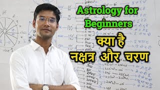 क्या है नक्षत्र और चरण   Astrology for Beginners 3  जानिए ज्योतिष शास्त्र  Jyotish shastra [upl. by Aillicsirp]