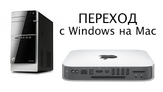 Мой опыт перехода с Windows на Mac [upl. by Aina]