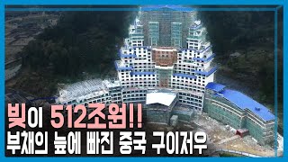 부채가 집어삼킨 지역 구이저우貴州를 가다 KBS334회20231125방송 [upl. by Ycnej]