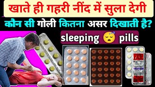 नींद की सभी गोलियां कितना घंटे सुलाती है ativan tablet kis kaam aati hai alprax tablet 05 mg [upl. by Colligan92]